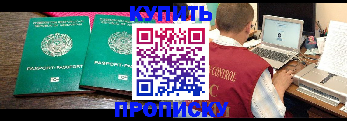 прописка от собственника в Куйбышеве